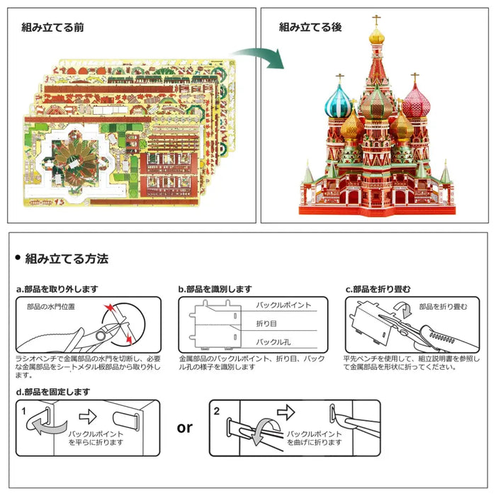 3d Metal Puzzle Model Building Kits-saint Basil’s